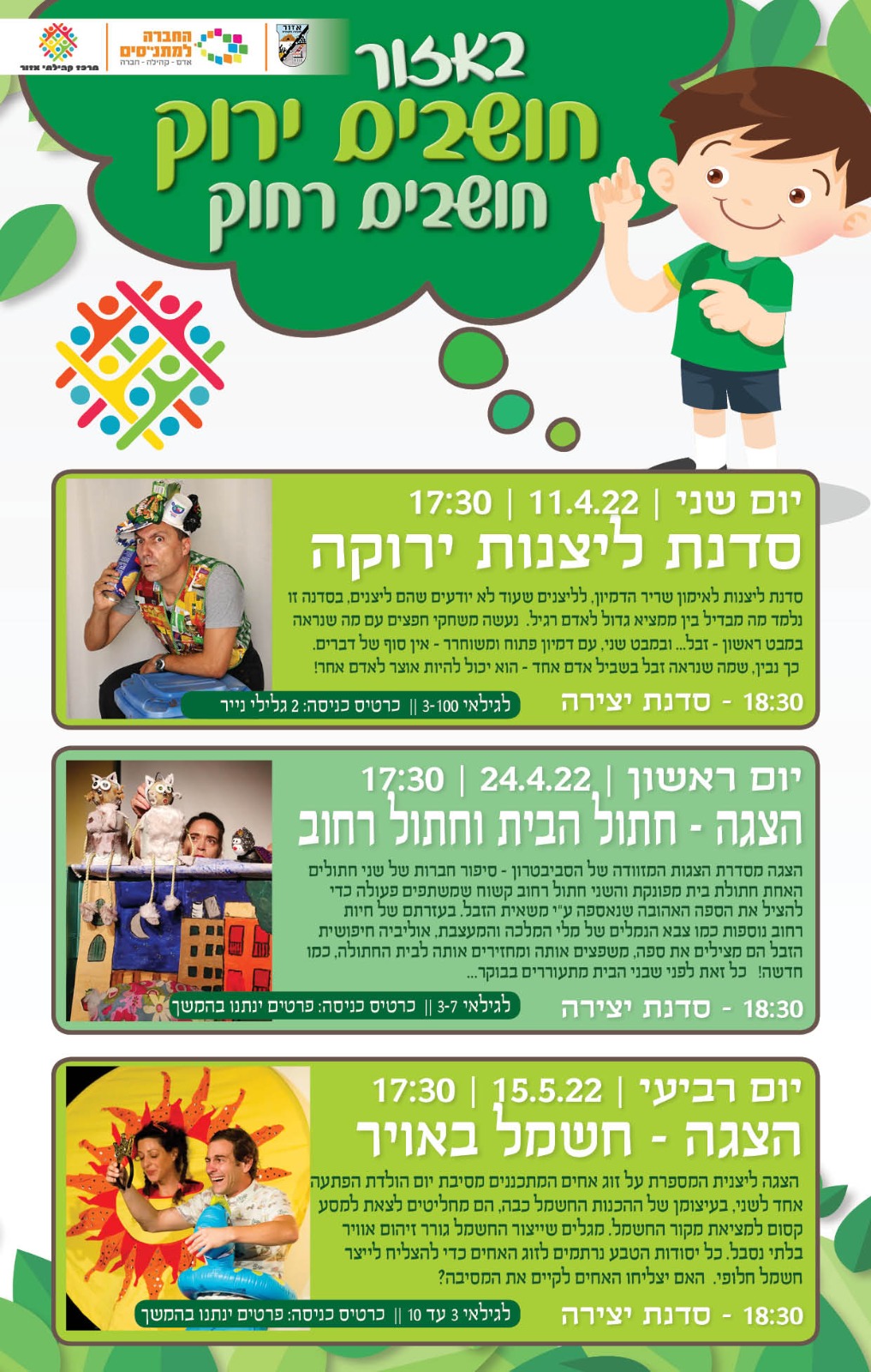 אירועי קיימות